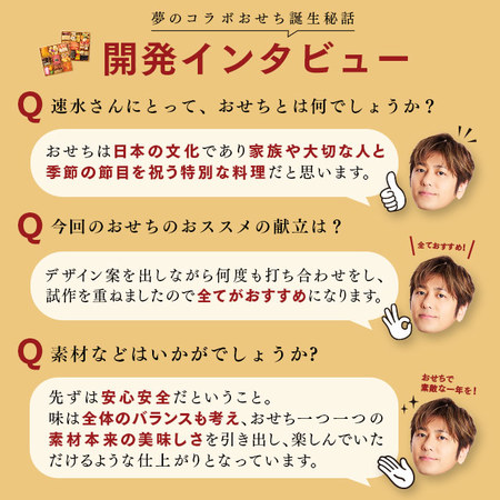 速水もこみち監修おせち稀翠【１２月２９日お届け】