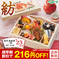 10,000～14,999円のおすすめおせちランキング5位_ベルーナおせち紡
