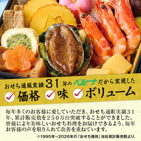 北海道「蔵」監修おせち湊叶【１２月２９日お届け】