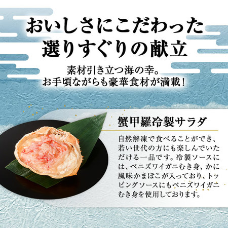 北海道「蔵」監修おせち湊叶【１２月２９日お届け】