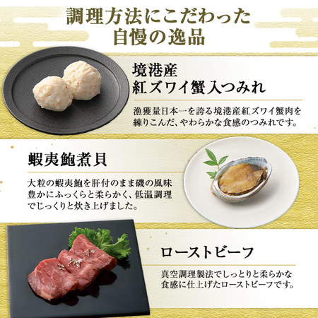 ベルーナおせち希【１２月２９日お届け】