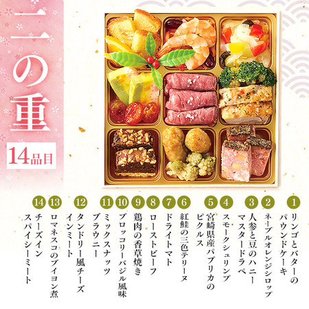 ベルーナおせち希【１２月２９日お届け】