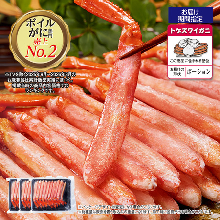 ボイルトゲズワイガニ脚ポーション　６０本【お届け期間指定可】