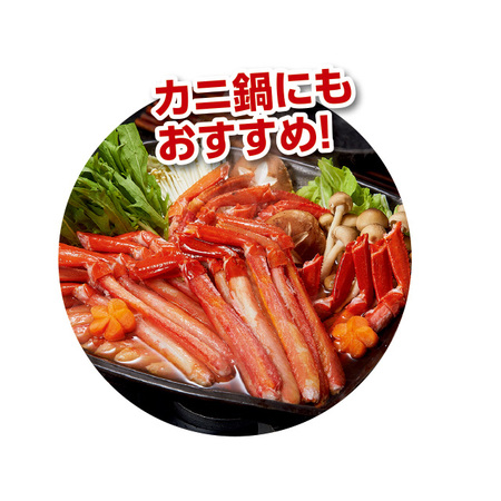 ボイルトゲズワイガニ脚ポーション　１２０本【お届け期間指定可】