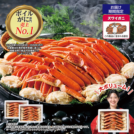 ボイルズワイガニ脚　４．０ｋｇ【お届け期間指定可】