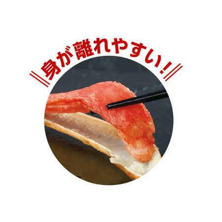 特大！ボイルズワイガニ半むき身　１．０ｋｇ【お届け期間指定可】