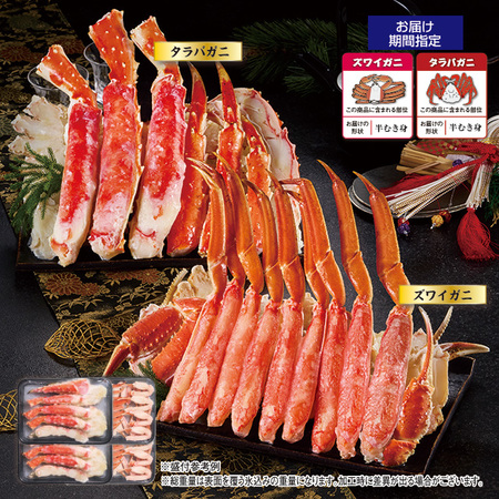 ボイルズワイ＆タラバ半むき身セット　各１．５ｋｇ【お届け期間指定可】