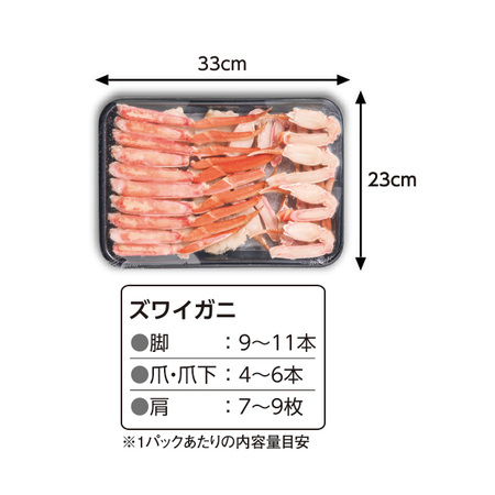 ボイルズワイガニ半むき身　７５０ｇ【１０日前後お届け】