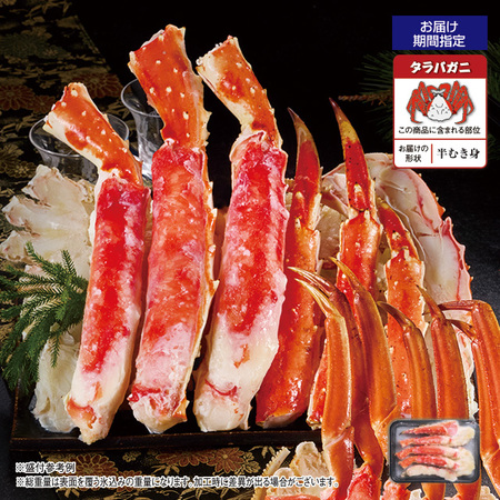 ボイルタラバガニ半むき身　７５０ｇ【お届け期間指定可】