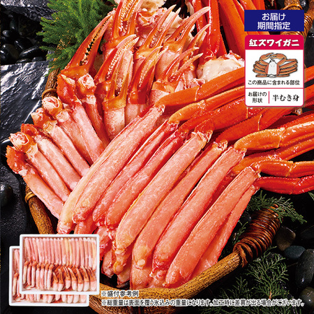 ボイル紅ズワイガニ半むき身満足セット　２．０ｋｇ【お届け期間指定可】