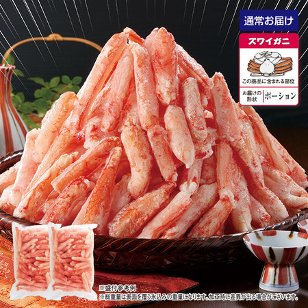 お徳用！ボイルズワイガニ脚ポーション　２．０ｋｇ【１０日前後お届け】