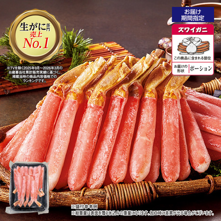 特大！生ズワイガニ脚ポーション　５００ｇ【お届け期間指定可】