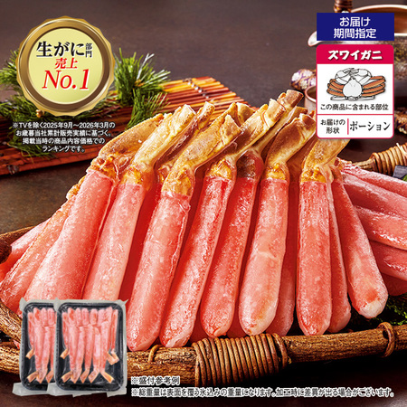 特大！生ズワイガニ脚ポーション　１．０ｋｇ【お届け期間指定可】