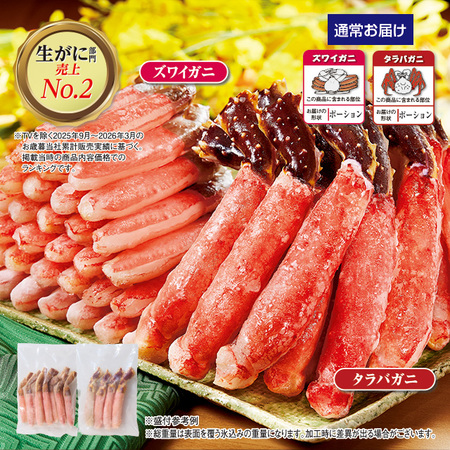 殻剥きズワイガニ＆タラバガニ脚セット　各３００ｇ【１０日前後お届け】
