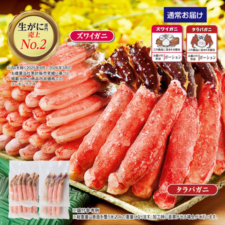 殻剥きズワイガニ＆タラバガニ脚セット　各６００ｇ【１０日前後お届け】