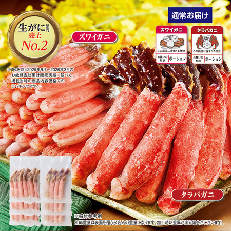 殻剥きズワイガニ＆タラバガニ脚セット　各９００ｇ【１０日前後お届け】
