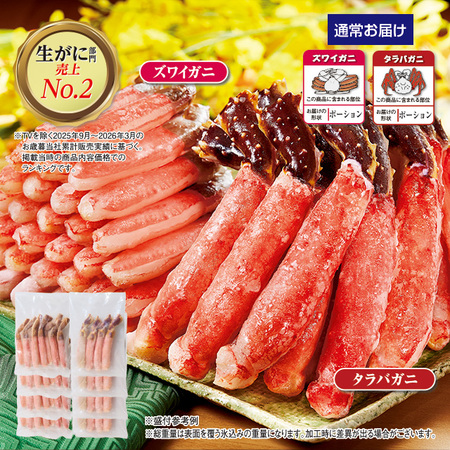 殻剥きズワイガニ＆タラバガニ脚セット　各１．２ｋｇ【１０日前後お届け】