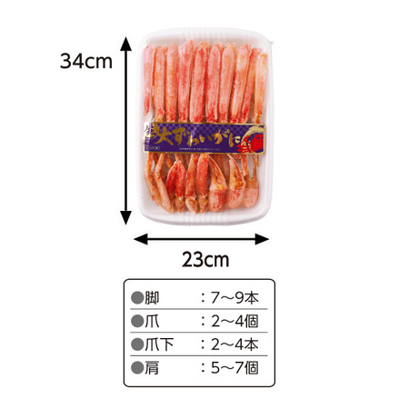 生オオズワイガニ半むき身　８００ｇ【１０日前後お届け】