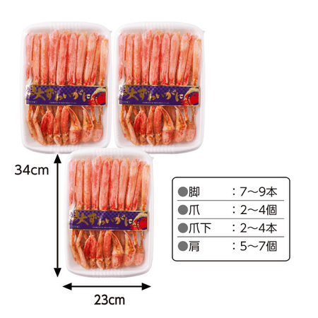 生オオズワイガニ半むき身　２．４ｋｇ【お届け期間指定可】