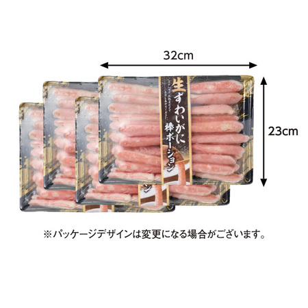 生ズワイガニ折れ棒肉　１．６ｋｇ【お届け期間指定可】