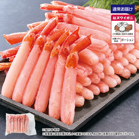 北海道産生紅ズワイガニ脚ポーション　１．０ｋｇ【１０日前後お届け】