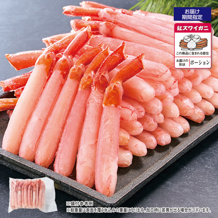 北海道産生紅ズワイガニ脚ポーション　１．０ｋｇ【お届け期間指定可】