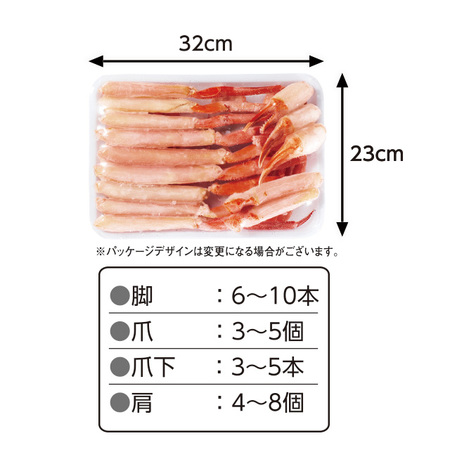 北海道産生紅ズワイガニ半むき身　８００ｇ【お届け期間指定可】