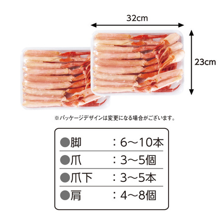 北海道産生紅ズワイガニ半むき身　１．６ｋｇ【１０日前後お届け】