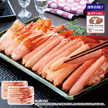 北海道産生紅ズワイガニ半むき身　１．６ｋｇ【１０日前後お届け】