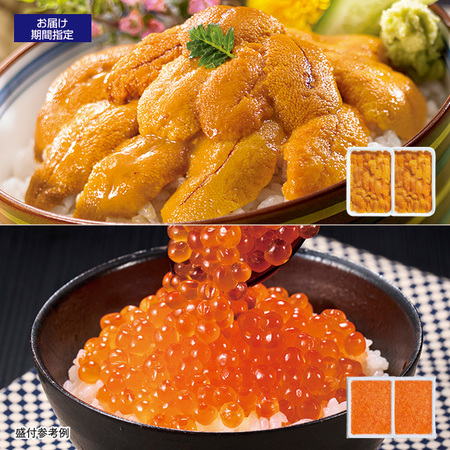 大粒いくら＆うにセット　１セット【お届け期間指定可】