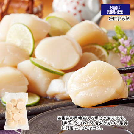 特大！北海道産おさしみほたて　Ｌサイズ　５００ｇ【お届け期間指定可】