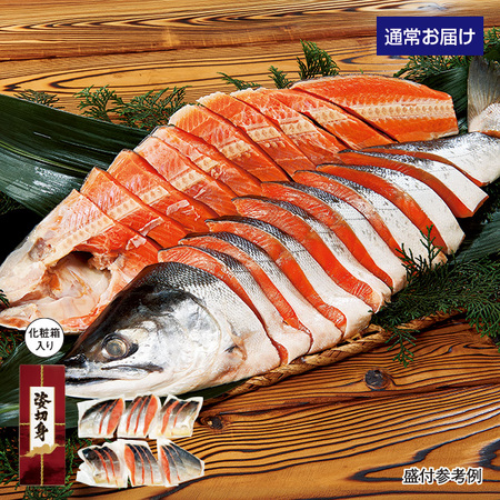 塩紅鮭　頭なし１．２ｋｇ【１０日前後お届け】