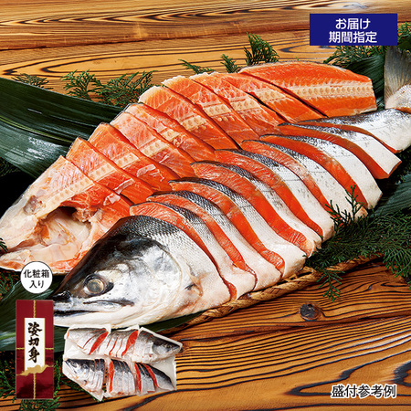 塩紅鮭　１．３ｋｇ【お届け期間指定可】