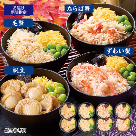 ４種の海鮮めしセット　２セット【お届け期間指定可】