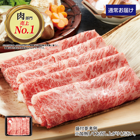 ５等級黒毛和牛肩ロースすき焼き肉　５００ｇ【１０日前後お届け】