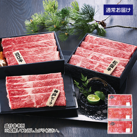 銘柄牛食べ比べセットすき焼き肉　１セット【１０日前後お届け】