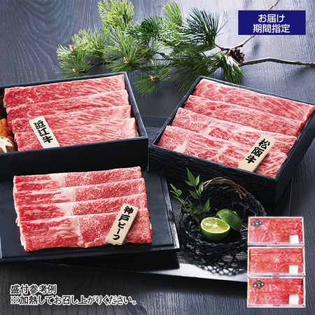 銘柄牛食べ比べセットすき焼き肉　１セット【お届け期間指定可】