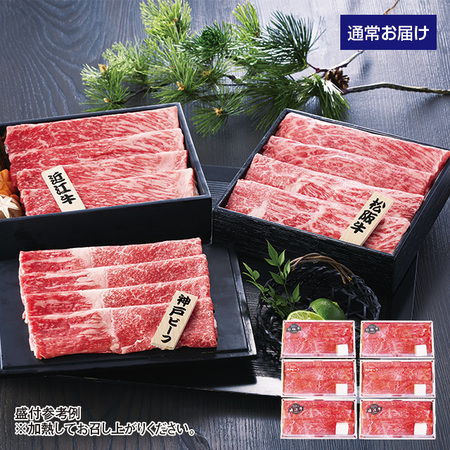 銘柄牛食べ比べセットすき焼き肉　２セット【１０日前後お届け】