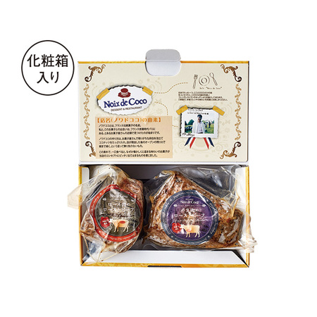 ノワ・ド・ココ監修　国産牛ローストビーフ２種食べ比べ　【お届け期間指定可】