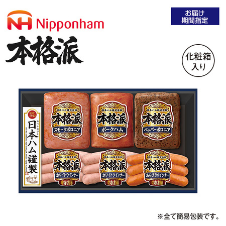 本格派ギフトセット　ＮＨ－３１９　【お届け期間指定可】