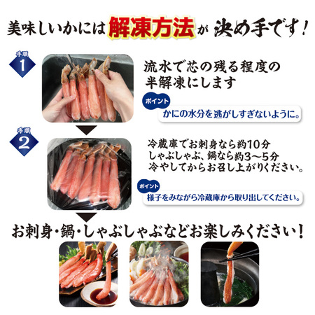 生ズワイガニ半むき身満足セット　１．５ｋｇ【お届け期間指定可】