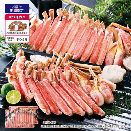 生ズワイガニ半むき身満足セット　１．５ｋｇ【お届け期間指定可】