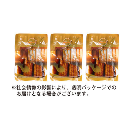 うなぎ割烹一愼監修　カットうなぎ　３パック【お届け期間指定可】