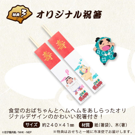 【六年生】忍たま乱太郎コラボおせち～お残しは許しまへんでーっ！～【１２月２９日お届け】