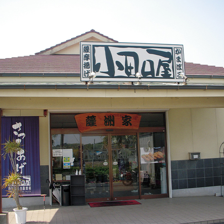 【お歳暮ギフト】小田口屋さつま揚げ詰合せ　８種２６個　１１月上旬よりお届け