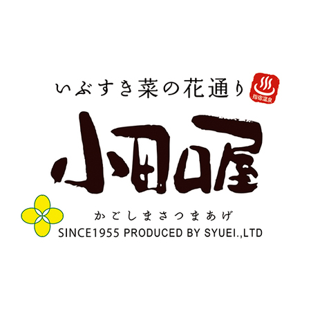【お歳暮ギフト】小田口屋さつま揚げ詰合せ　８種２６個　１１月上旬よりお届け
