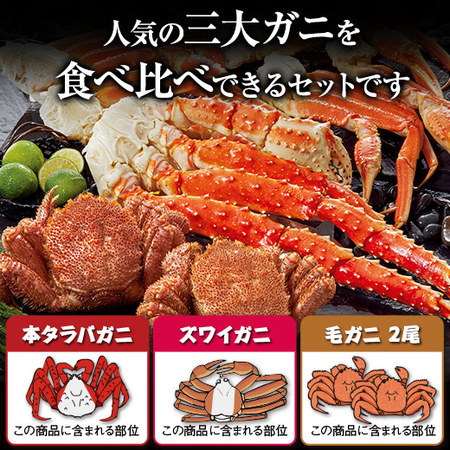 ≪超早割☆２，７００円引き！お歳暮ギフト≫たっぷりかにざんまいセット - 食品通販のベルーナグルメ【公式】