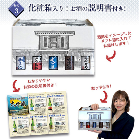 お歳暮ギフト】本場新潟5酒蔵の大吟醸飲みくらべ ギフトセット - 食品