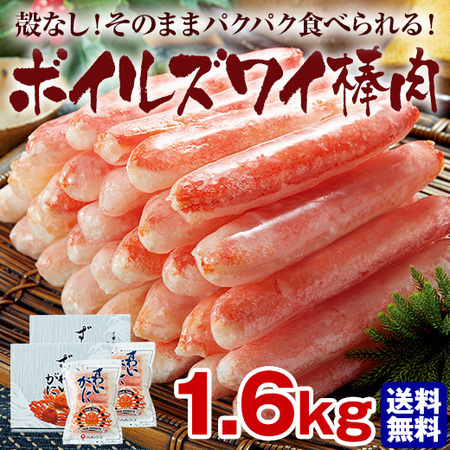ボイルズワイガニ棒肉１．６ＫＧ