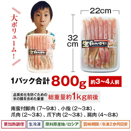 ≪早割★１，０００円オフ　お歳暮ギフト≫生ずわいがに半むき身８００ｇ　１０月上旬よりお届け